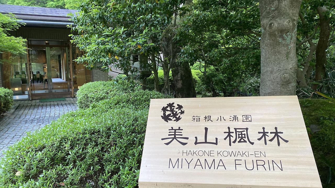 Hakone Kowakien Miyamafurin Hotell Exteriör bild
